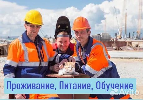 Бетонщик - арматурщик с проживанием и питанием