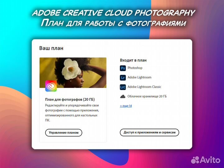 Adobe CC Photography 1 TB / подписка на 1 месяц