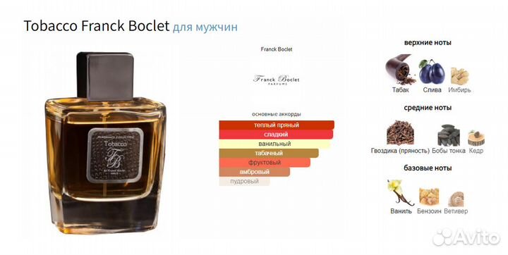 Franck Boclet Tobacco — делюсь