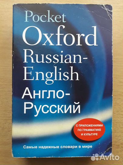 Oxford Pocket Russian Dictionary, 3ed
