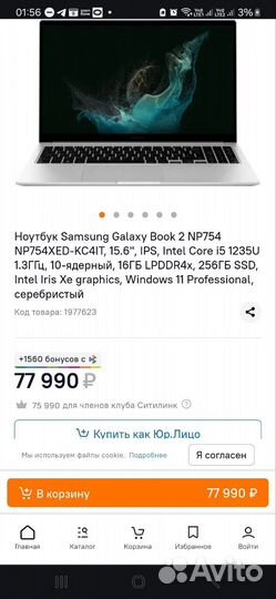 Samsung Galaxy Book 2 NP754 15.6/i5/16/256/Win 11