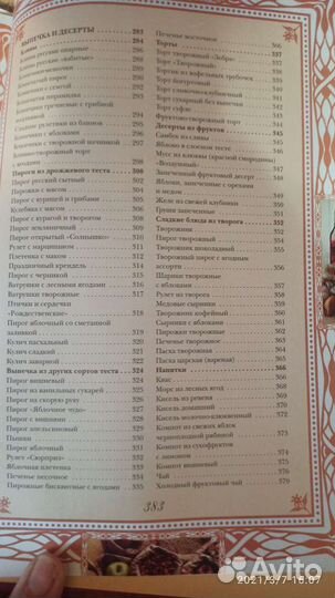 Книга Русская кухня