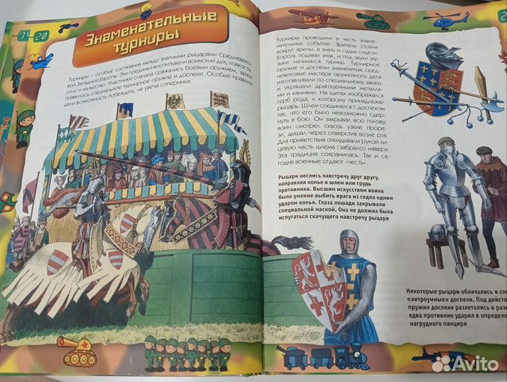 Военная энциклопедия