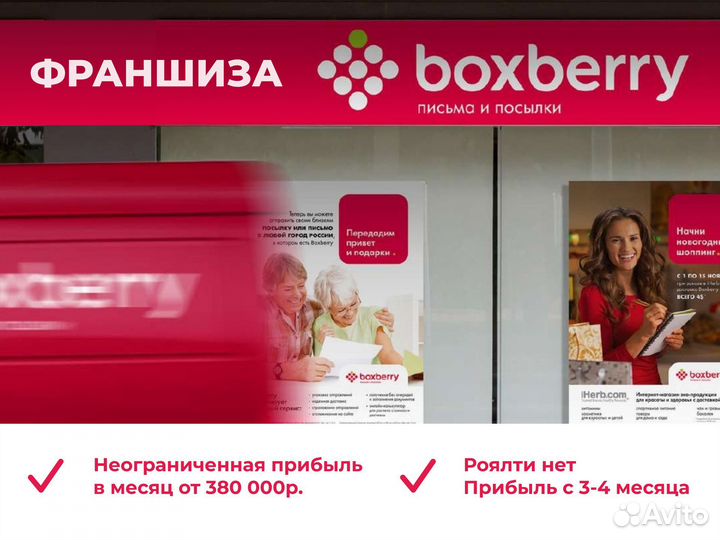 Зарабатывайте от 380.000 р. с BoxBerry