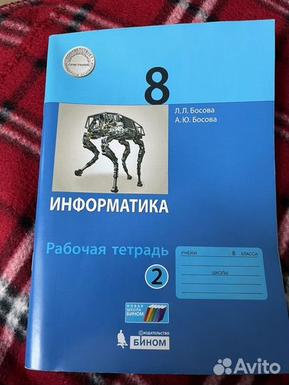 Рабочая тетрадь по информатике