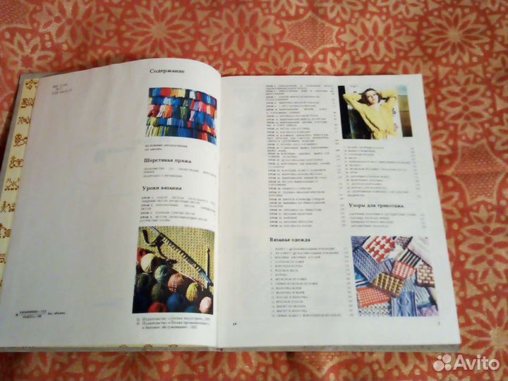 Азбука вязания Максимова