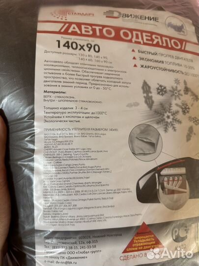 Автоодеяло