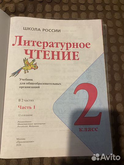 Учебник по литературе 2 класс