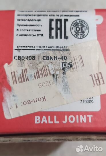 Шаровая опора KIA/hyundai, CTR арт. CB0208; свкн40