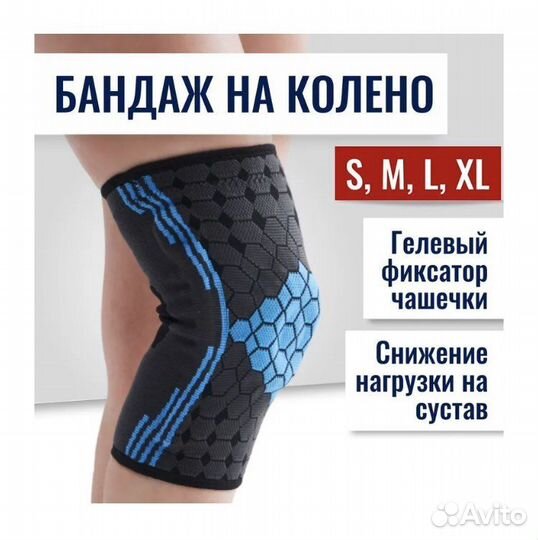 Бандаж на колено