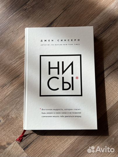 Джен Синсеро Ни Сы