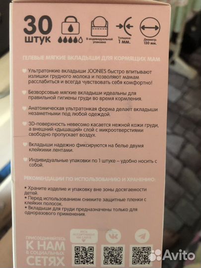 Вкладыши для груди