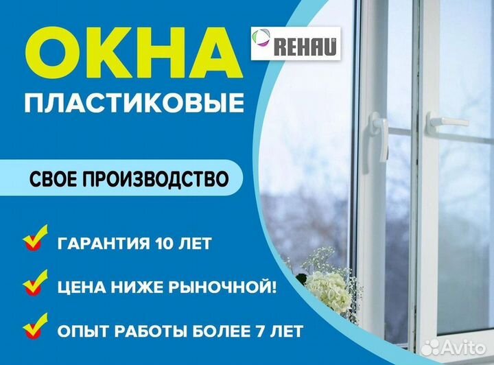 Окна пластиковые Rehau