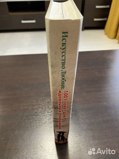 Книга Искусство любви