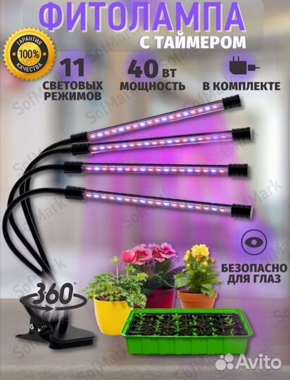 Фитолампа для рассады, цветов