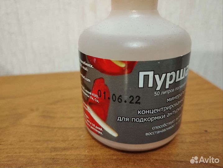 Удобрение для антуриумов и спатифиллиумов