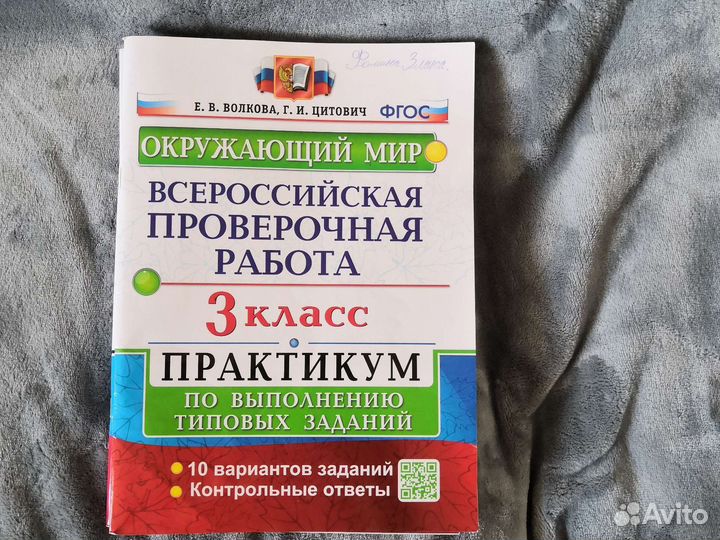Впр 3 класс