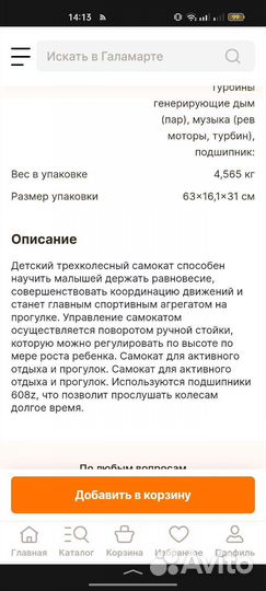 Самокат детский с звуковыми и световыми эффектами