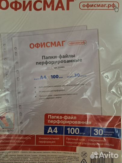 Файлы a4 100шт