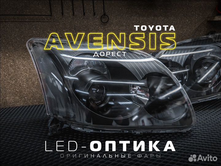 LED Оптика Toyota Avensis T250 (2003—2006)