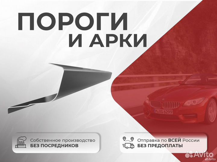 Ремонтные пороги и арки для Dodge Румянцево