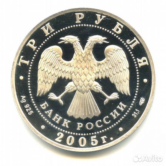 Монеты 3 рубля