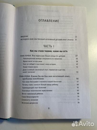 Осколки детских травм