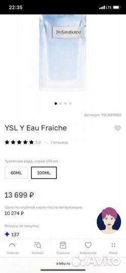 Туалетная вода yvesSaintLaurent