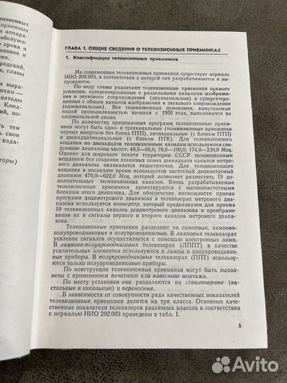 Телевизоры и их ремонт/ Магнитофоны трз