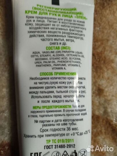 Крем для лица и рук