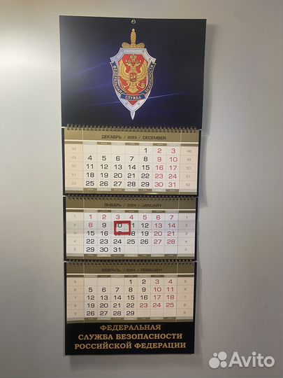 Календарь фсб РФ 2024