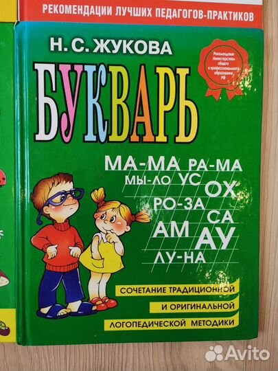 Букварь жукова