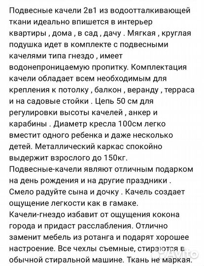 Качели гнездо 100 подвесные