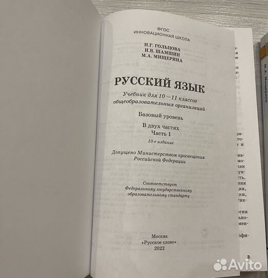 Учебник по русскому языку 10-11 класс