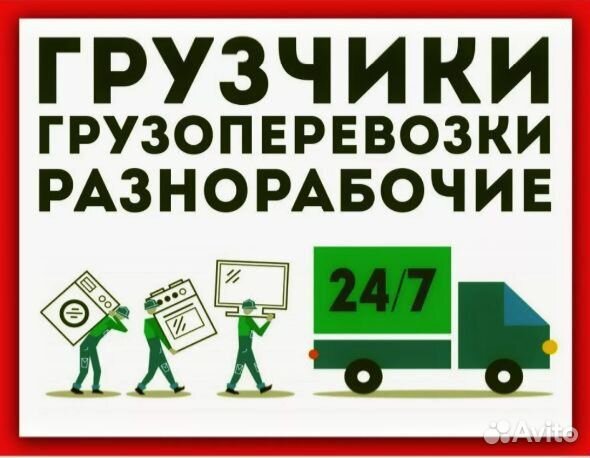 Грузчики на час разнорабочие в Ульяновске | Услуги | Авито