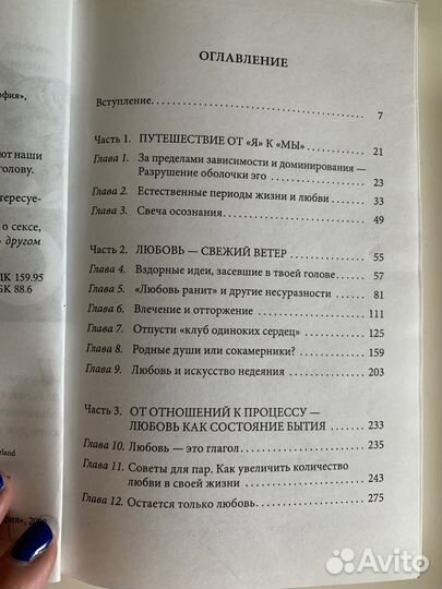 Ошо. Интуиция. О чувствах. О любви