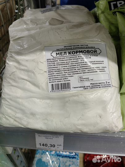 Мел кормовой для животных 2 кг