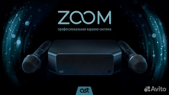 AST-zoom2, караоке-система для дома И бизнеса