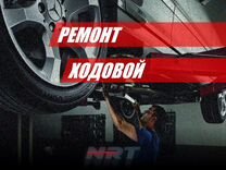 Ремонт ходовой