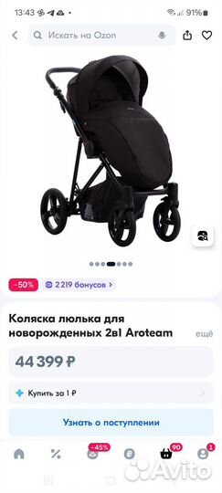 Коляска 2 в 1 Aroteam Emilio