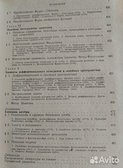 Учебник по функциональному анализу