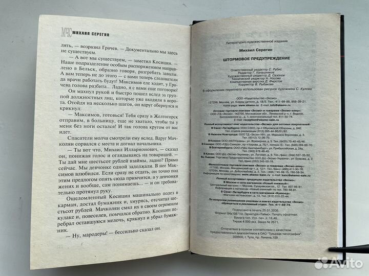 Серегин М.Г. Повесть 