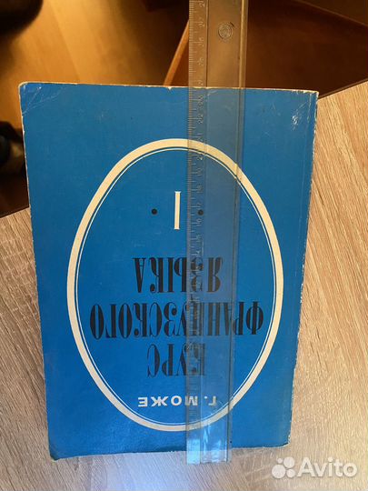 Учебники «Курс французского языка«