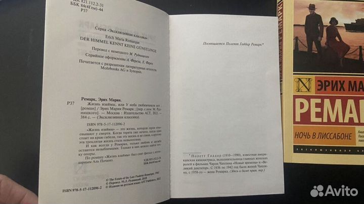 Книги Эрих Ремарк