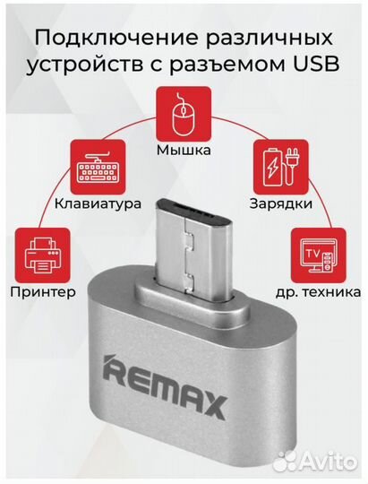 Адаптер переходник USB к micro USB Remax