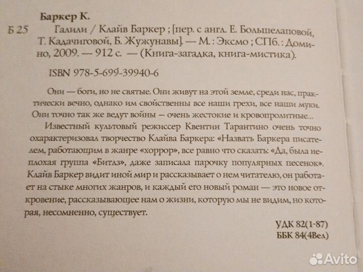 Клайв Баркер