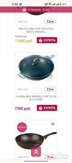 Rondell сотейник вок