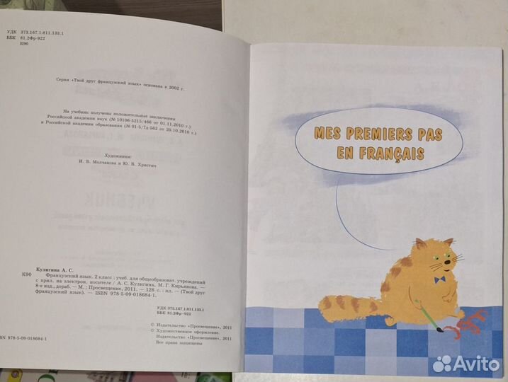 Учебник Французского языка 2 класс (нач. уров.)