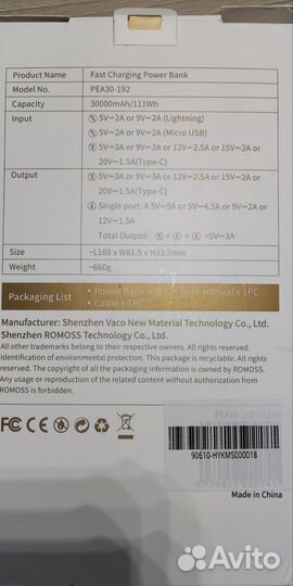 Повербанк Romoss 30000 mAh