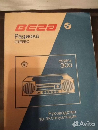 Радиола Вега 300